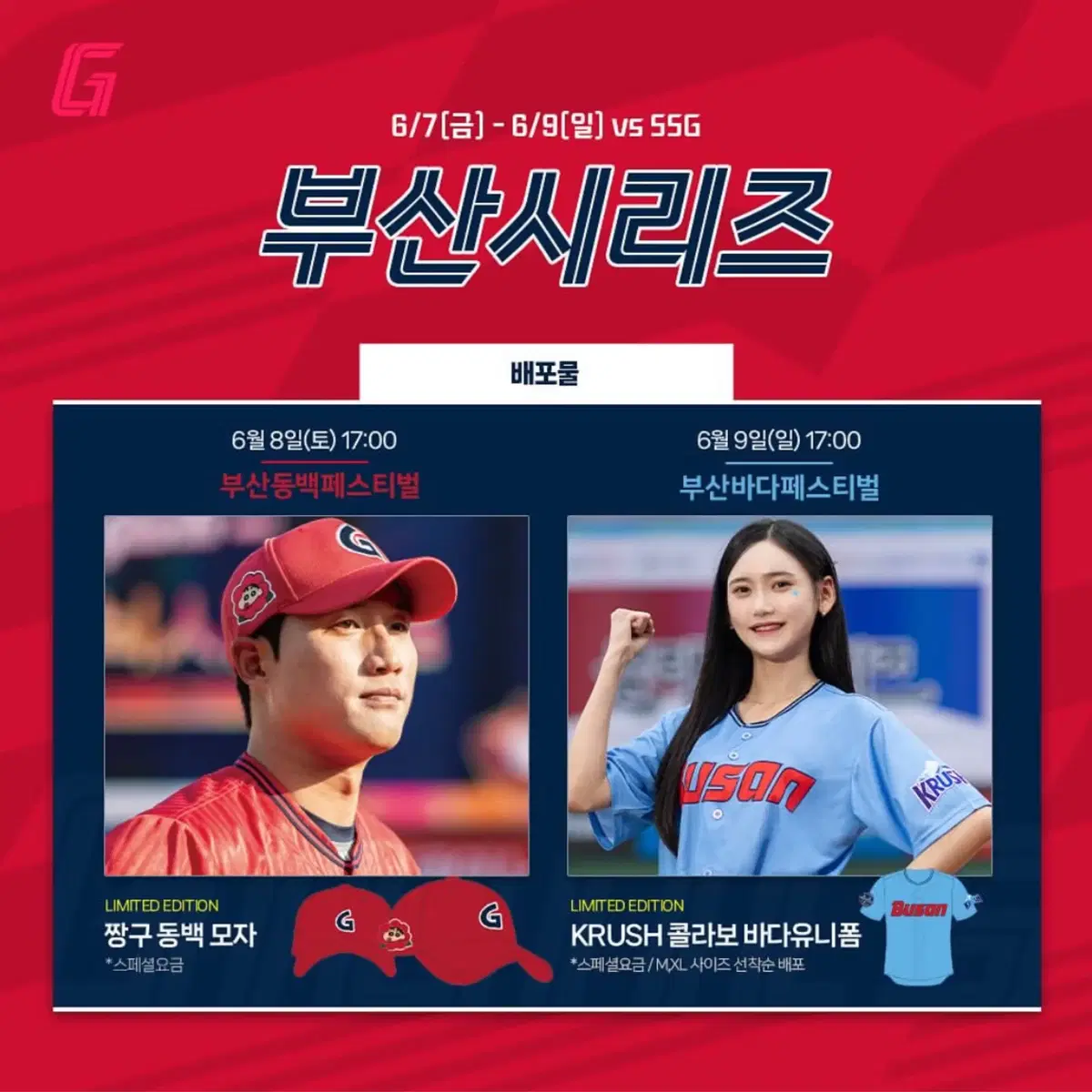 6/8 롯데자이언츠  vs SSG  중앙상단석 4연석 판매합니다