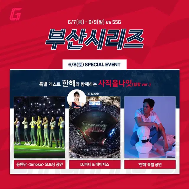 6/8 롯데자이언츠  vs SSG  중앙상단석 4연석 판매합니다