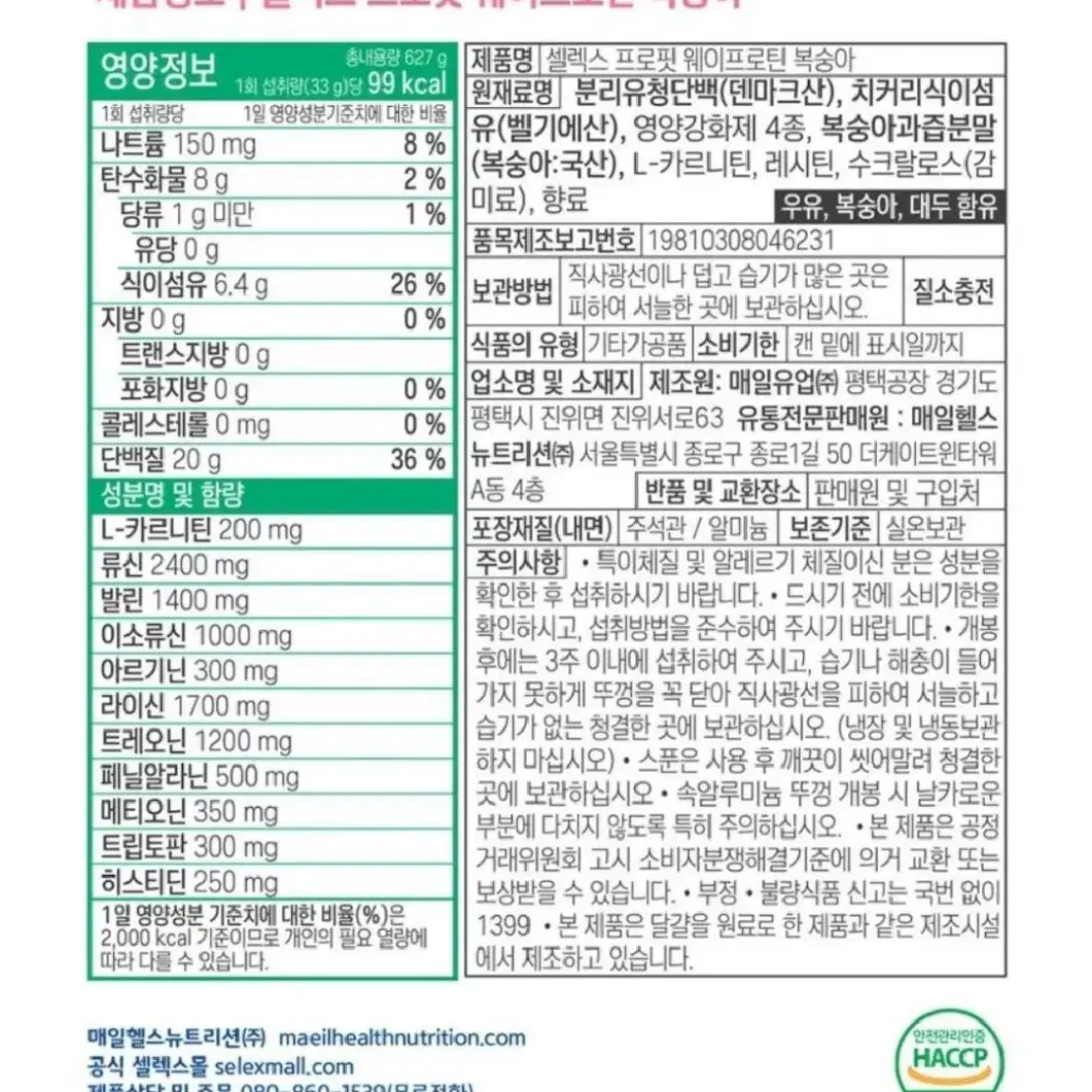 셀렉스 프로핏 웨이프로틴 627g 복숭아 단백질파우더