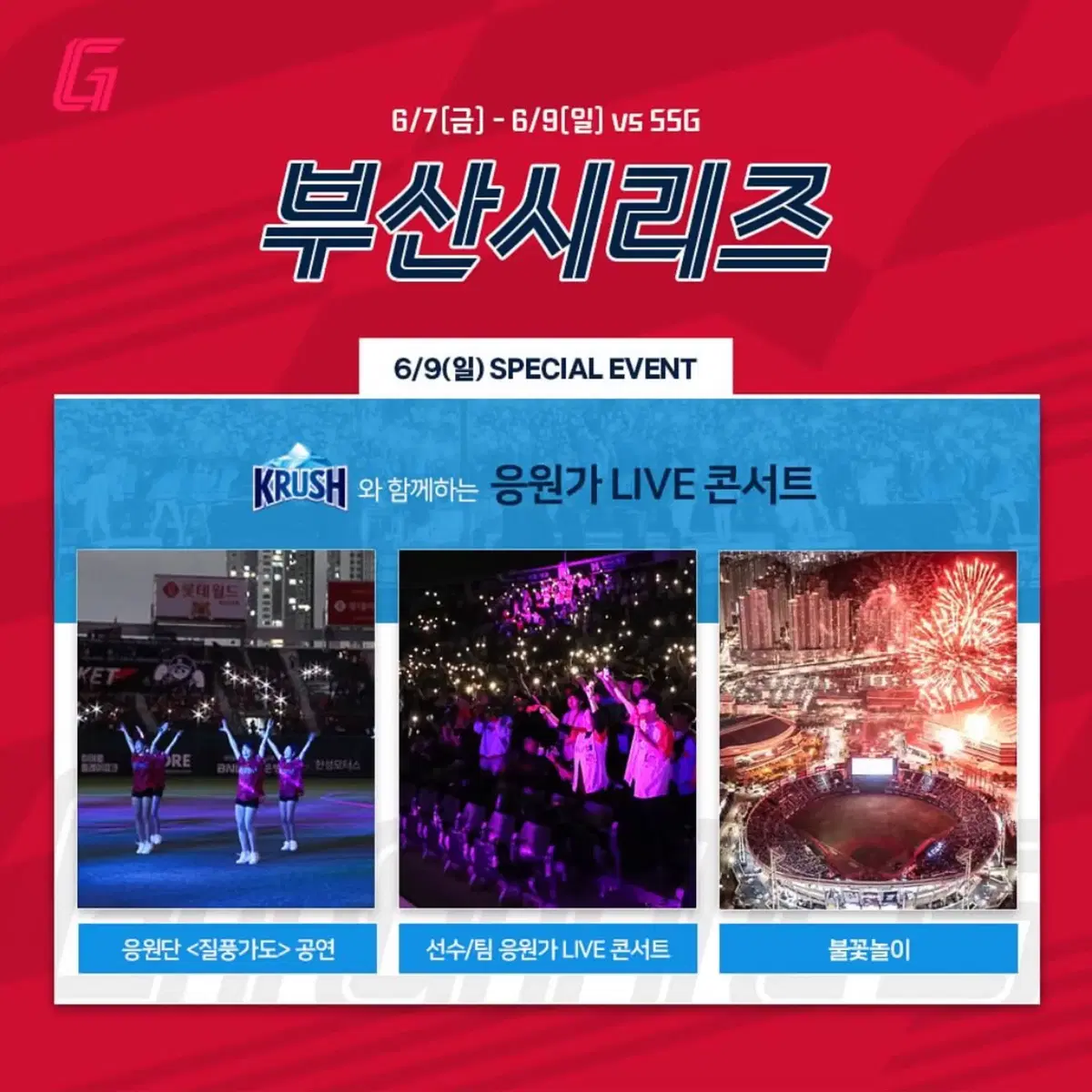 6/8 롯데자이언츠  vs SSG  내야필드석 2연석 판매합니다