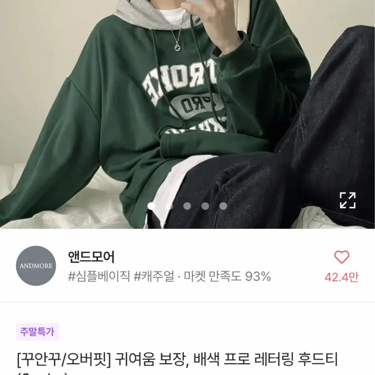 에이블리 배색 레터링 후드티 그린 초록 수박 앤드모어