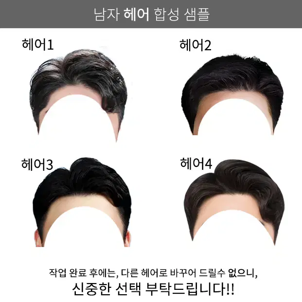 헤어합성 취업사진합성 증명사진합성 고퀄리티 사진보정 포토샵합성 정장합성