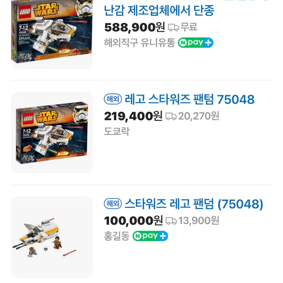 레고 75048 스타워즈 팬텀