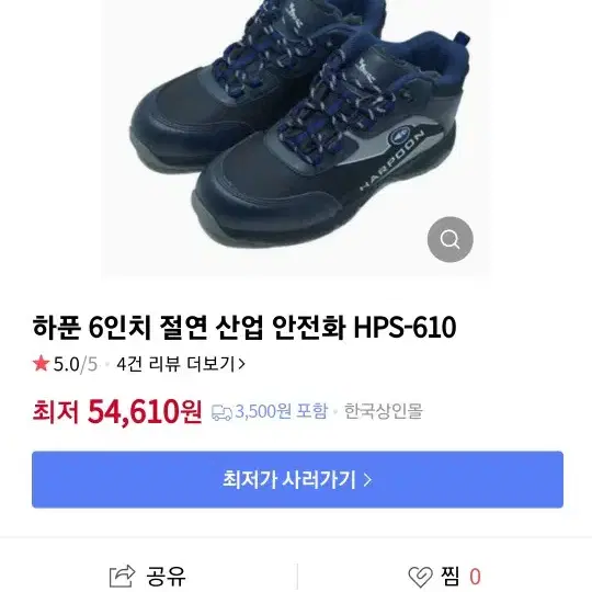 안전화 작업화 새제품 2종