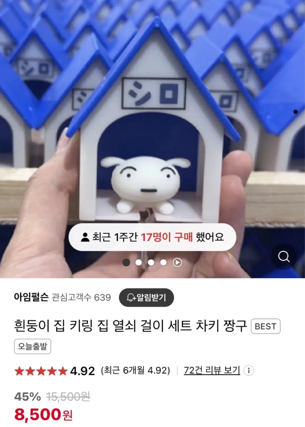 (새상품/원가이하판매) 짱구는못말려 흰둥이 열쇠걸이 키링 무