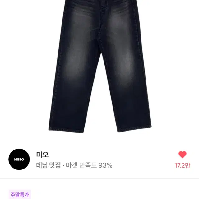 에이블리 미오 sand 2 point black wide denim