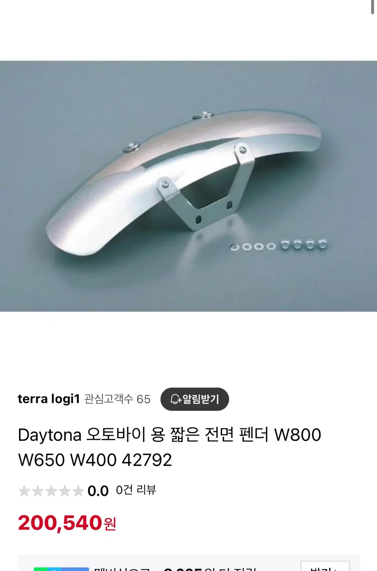 W800 데이토나 숏휀더