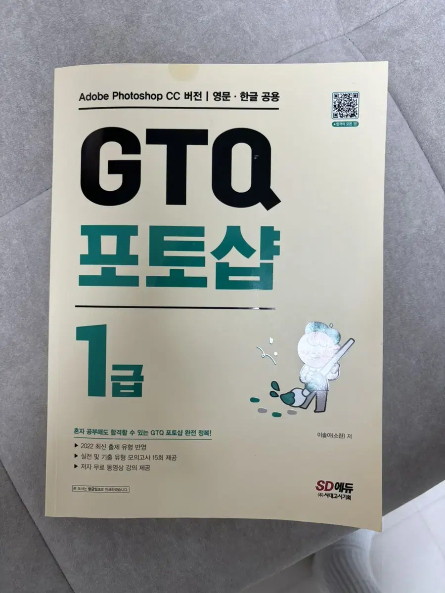 GTQ포토샵 1급