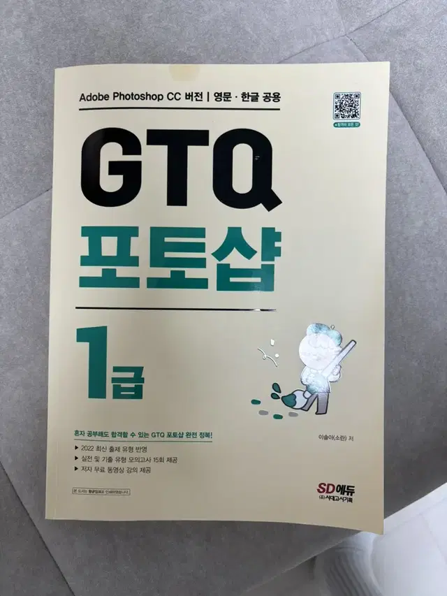 GTQ포토샵 1급