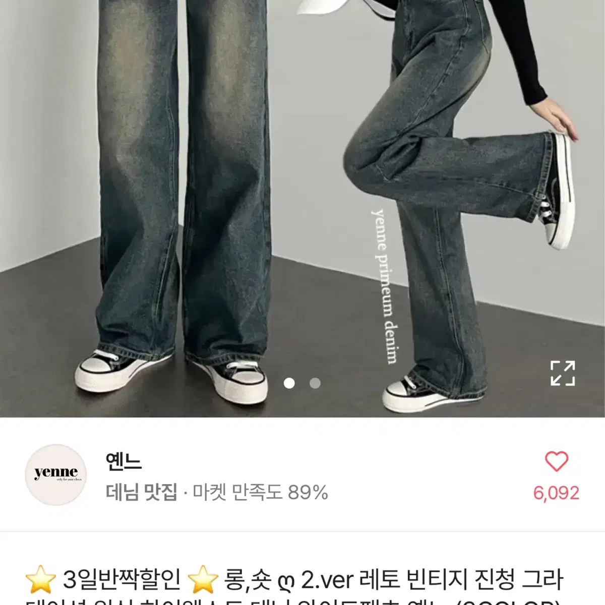 에이블리 청바지