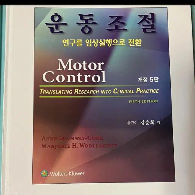 운동조절 교재 개정5판 motor control