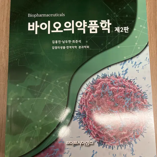 바이오의약책 판매합니다