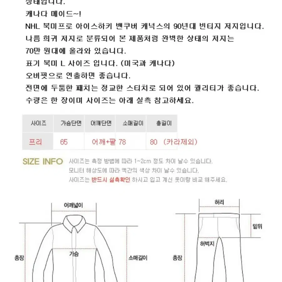 NHL 밴쿠버 캐넉스 90S 빈티지 아이스하키저지