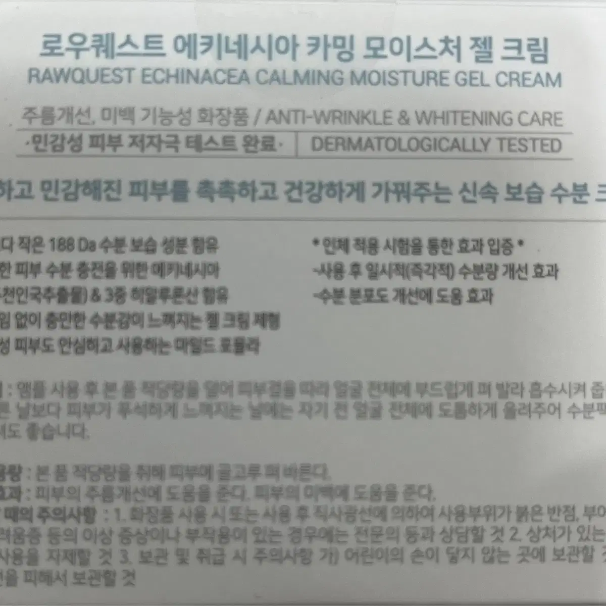 로우퀘스트 에키네시아 카밍 모이스처 젤 크림