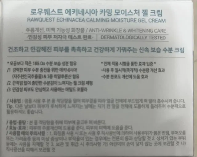 로우퀘스트 에키네시아 카밍 모이스처 젤 크림