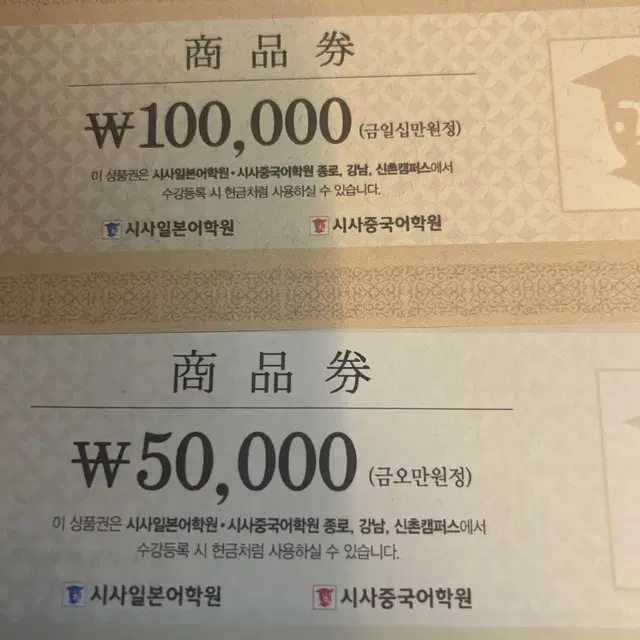 시사 일본어학원 중국어학원 온라인 5만원, 10만원 이용권 판매합니다