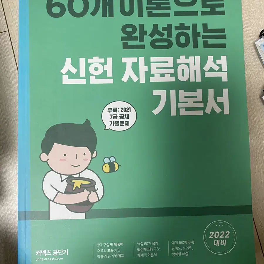 2022 7급 PSAT 신헌 자료해석 기본서 + 손필기노트