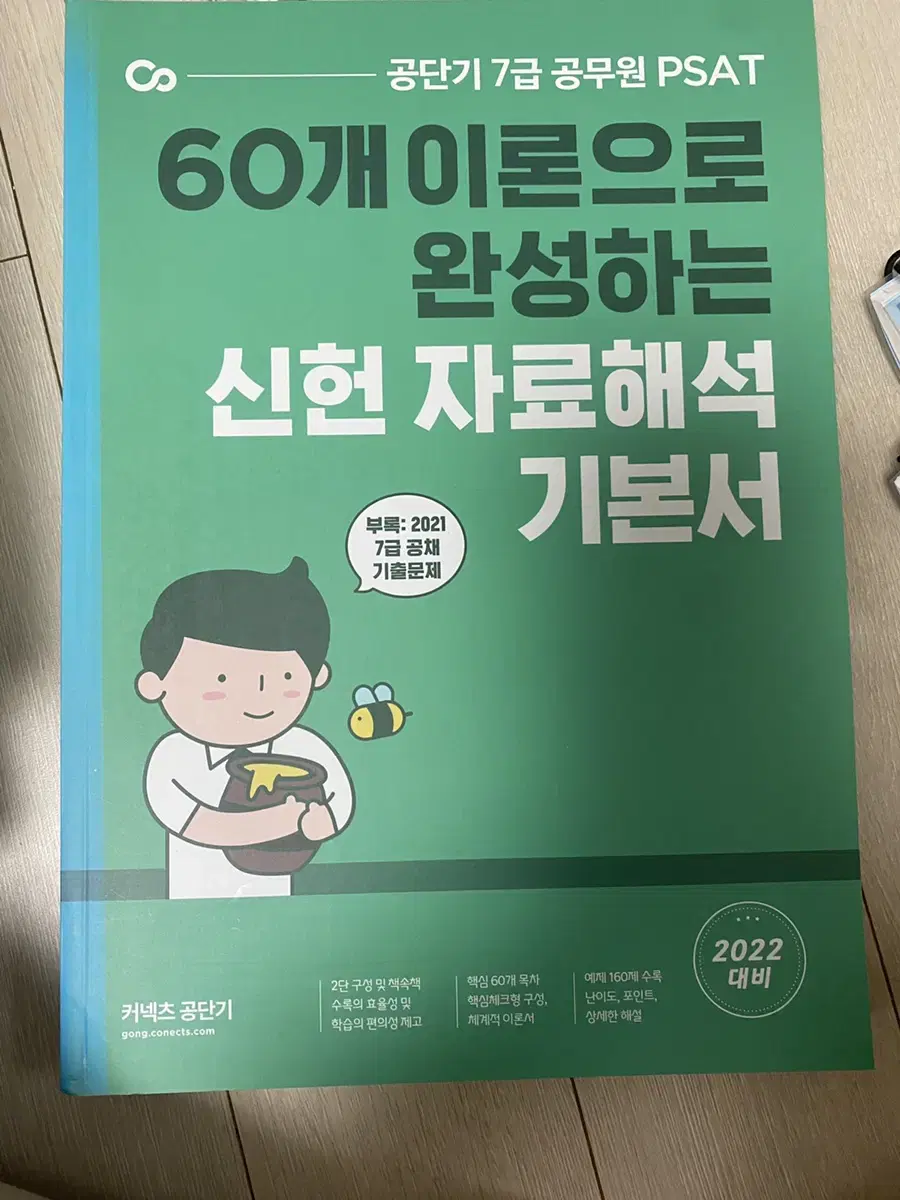 2022 7급 PSAT 신헌 자료해석 기본서 + 손필기노트