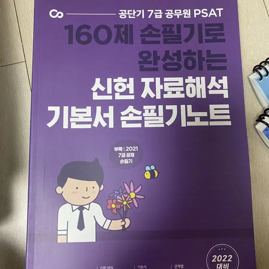 2022 7급 PSAT 신헌 자료해석 기본서 + 손필기노트