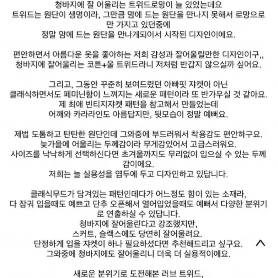 조이드비비에 트위드 자켓