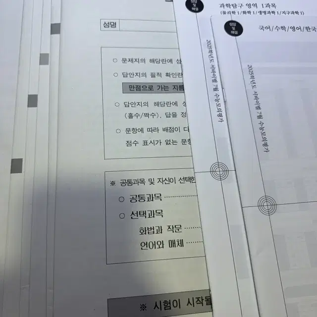 2025시대인재7월 월례 국수영한과탐1