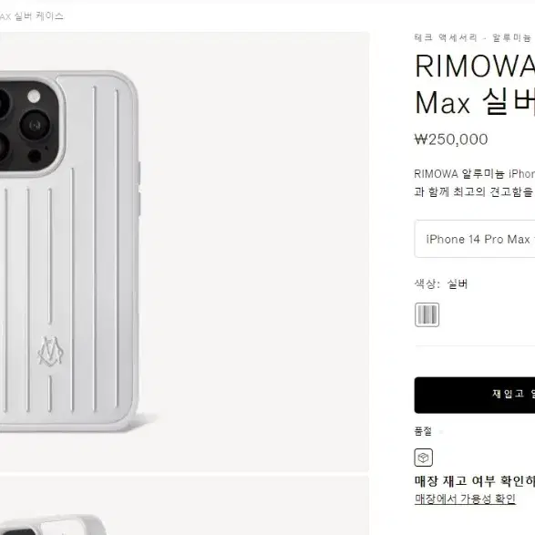 rimowa 리모와 실버 아이폰 14 pro max 케이스