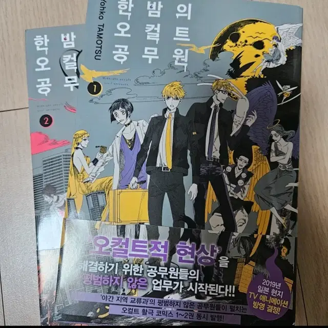 요괴 만화책 판매 한밤의오컬트공무원 괴물체질 요괴야화담 살육의천사