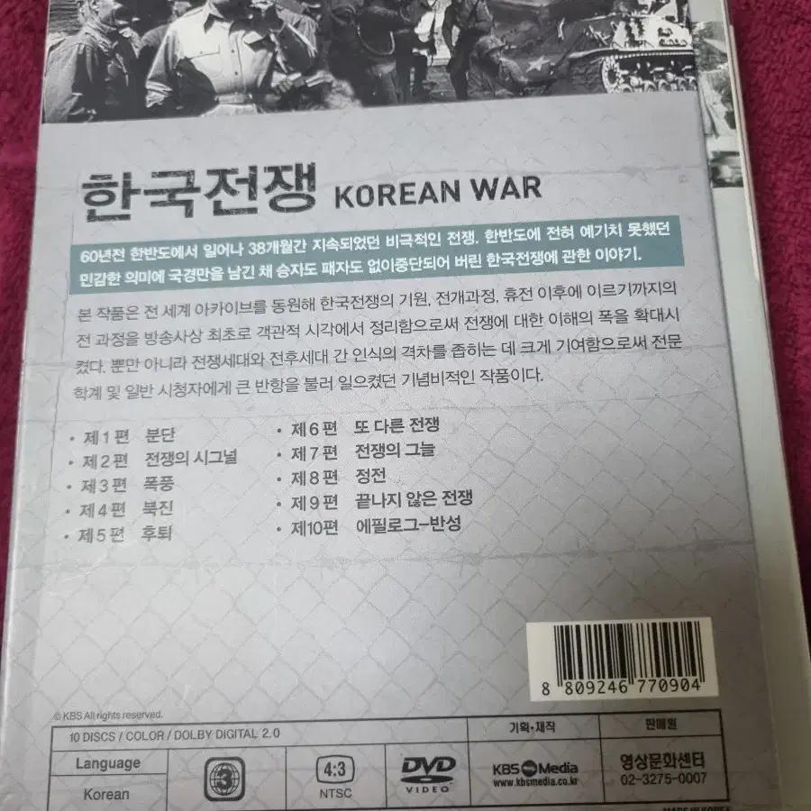 (dvd)KBS 특별기획 한국전쟁 박스