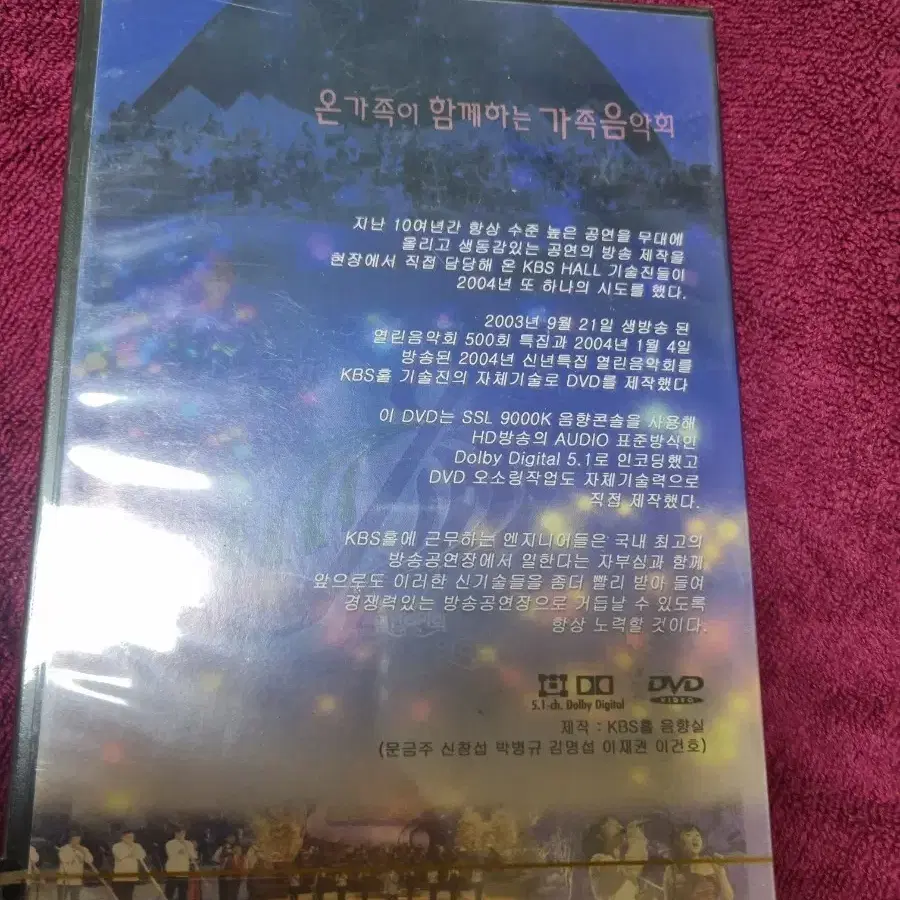 (dvd)kbs 열린음악회 2004년신년특집