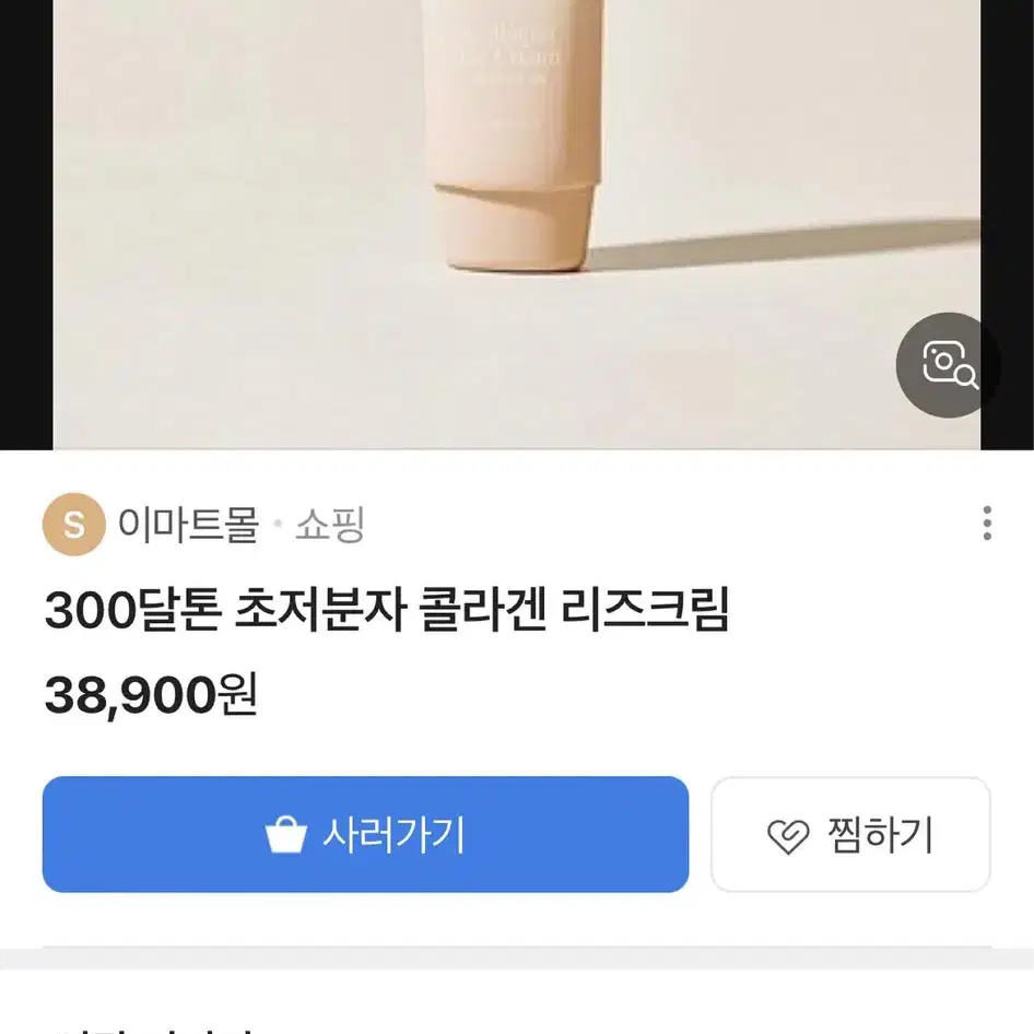 300달톤 초저분자 콜라겐 리즈크림