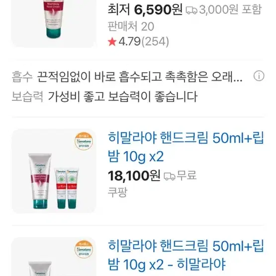 히말라야 너리싱 핸드크림