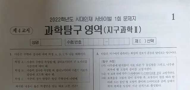 지구과학2 서바이벌(2022) 전회차