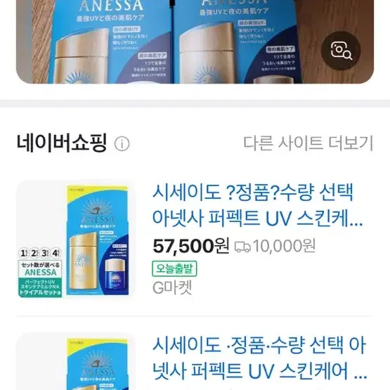 시세이도 정품 수량 선택 아넷사 퍼펙트 UV 스킨케어 밀크 NA 트라이얼