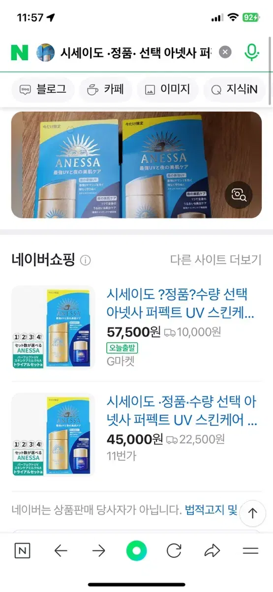 시세이도 정품 수량 선택 아넷사 퍼펙트 UV 스킨케어 밀크 NA 트라이얼