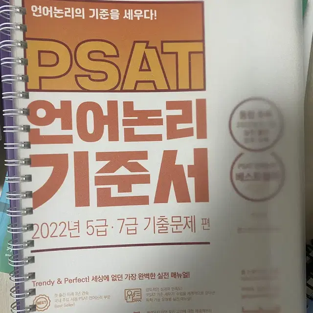 2022 PSAT 주이재 언어논리 기준서 5급 7급 기출문제편 (분철O)