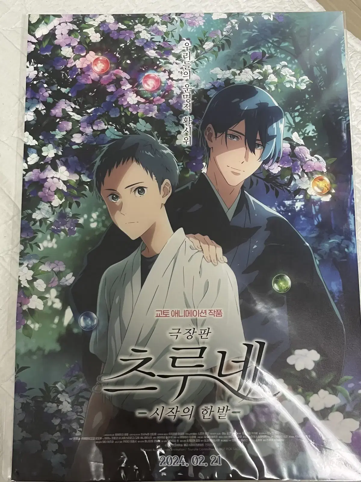 Tsurune pre-order benefit poster