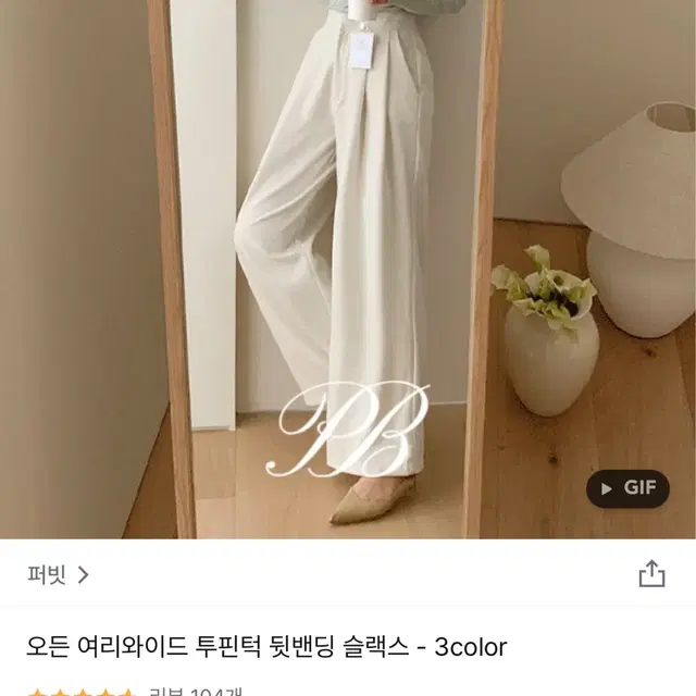 퍼빗 투핀턱 뒷밴딩 슬랙스