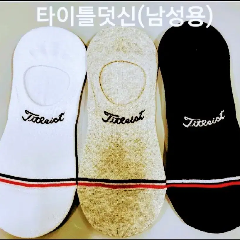 [무료배송]타이틀리스트덧신10켤레+4켤레총 14켤레25000원