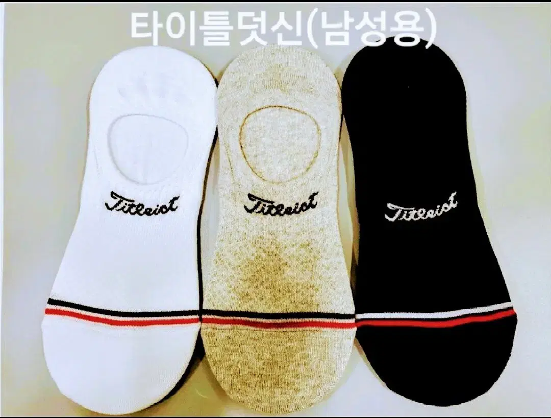 [무료배송]타이틀리스트덧신10켤레+4켤레총 14켤레25000원