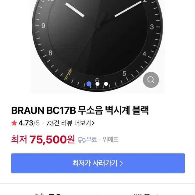 braun bc17b 브라운 벽시계 블랙 새상품