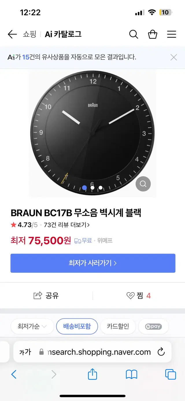 braun bc17b 브라운 벽시계 블랙 새상품