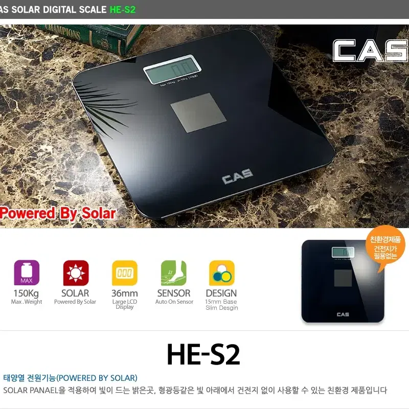 CAS 솔라 디지털 체중계 HE-S2