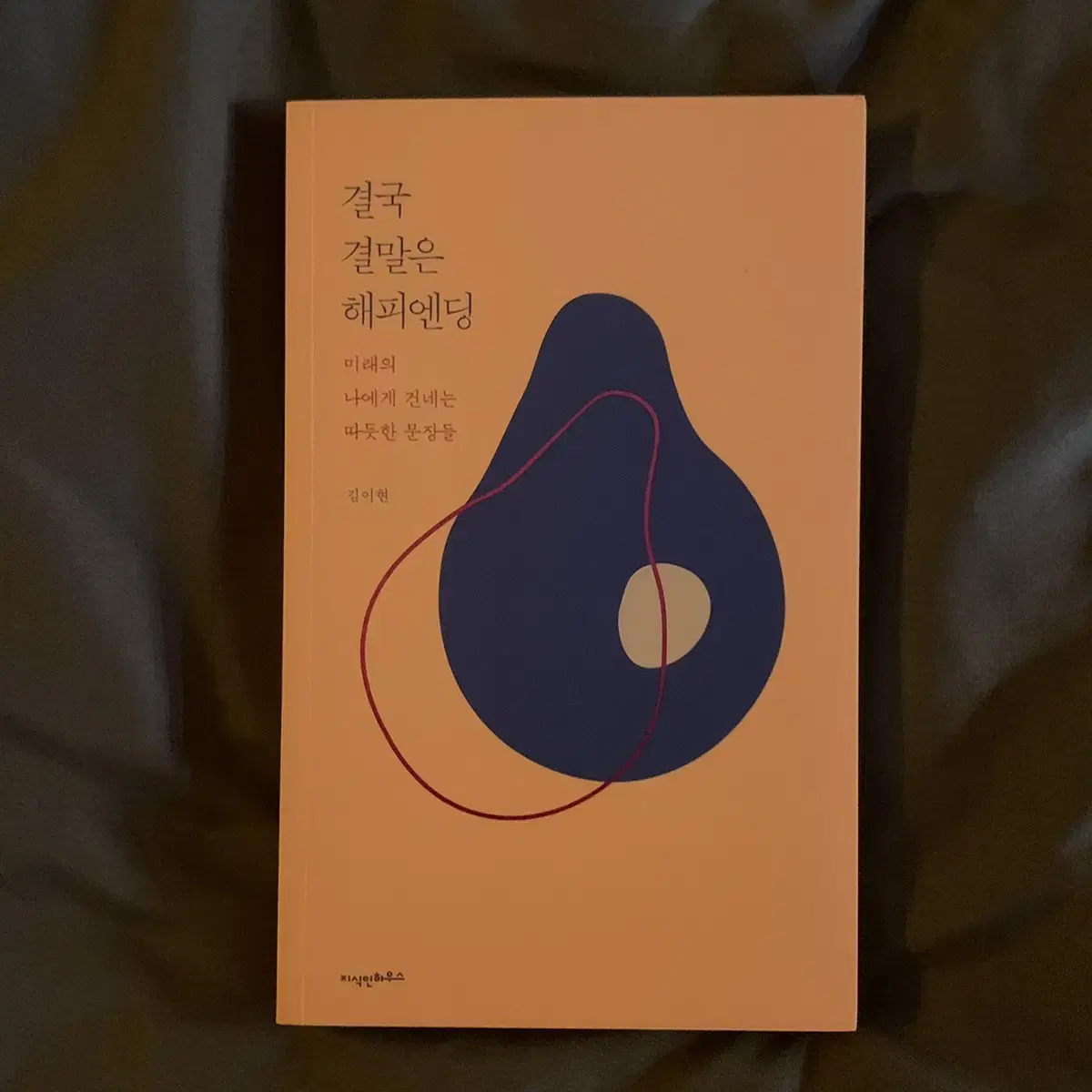 결국 결말은 해피엔딩