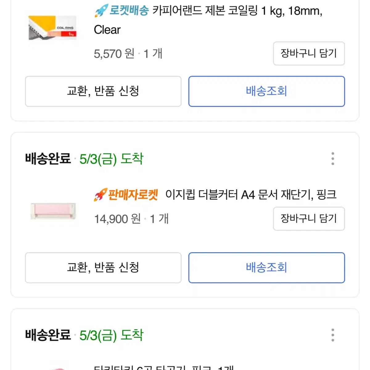 분철 도구(재단기, 타공기, 크리스탈 링) 세트로 팝니다~!