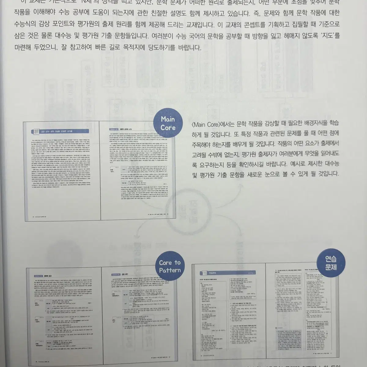 2025 시대인재 커넥텀 문학 01, 02호