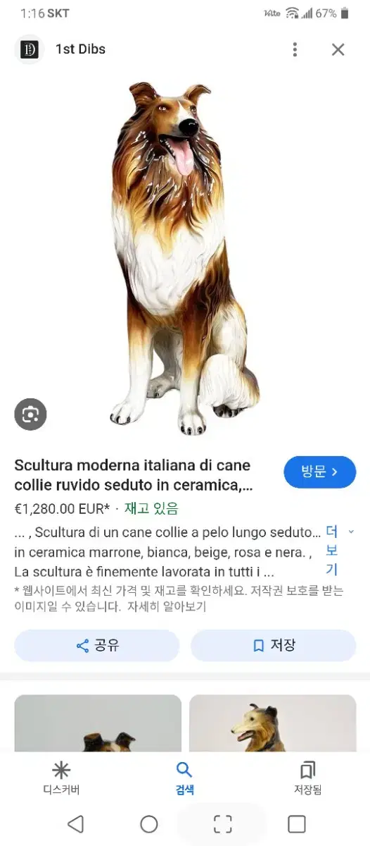 Italy Ceramiche Boxer 대형 도기소재 콜리