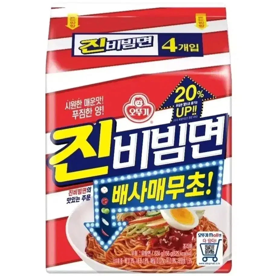 [무료배송] 오뚜기 진비빔면 32개 라면