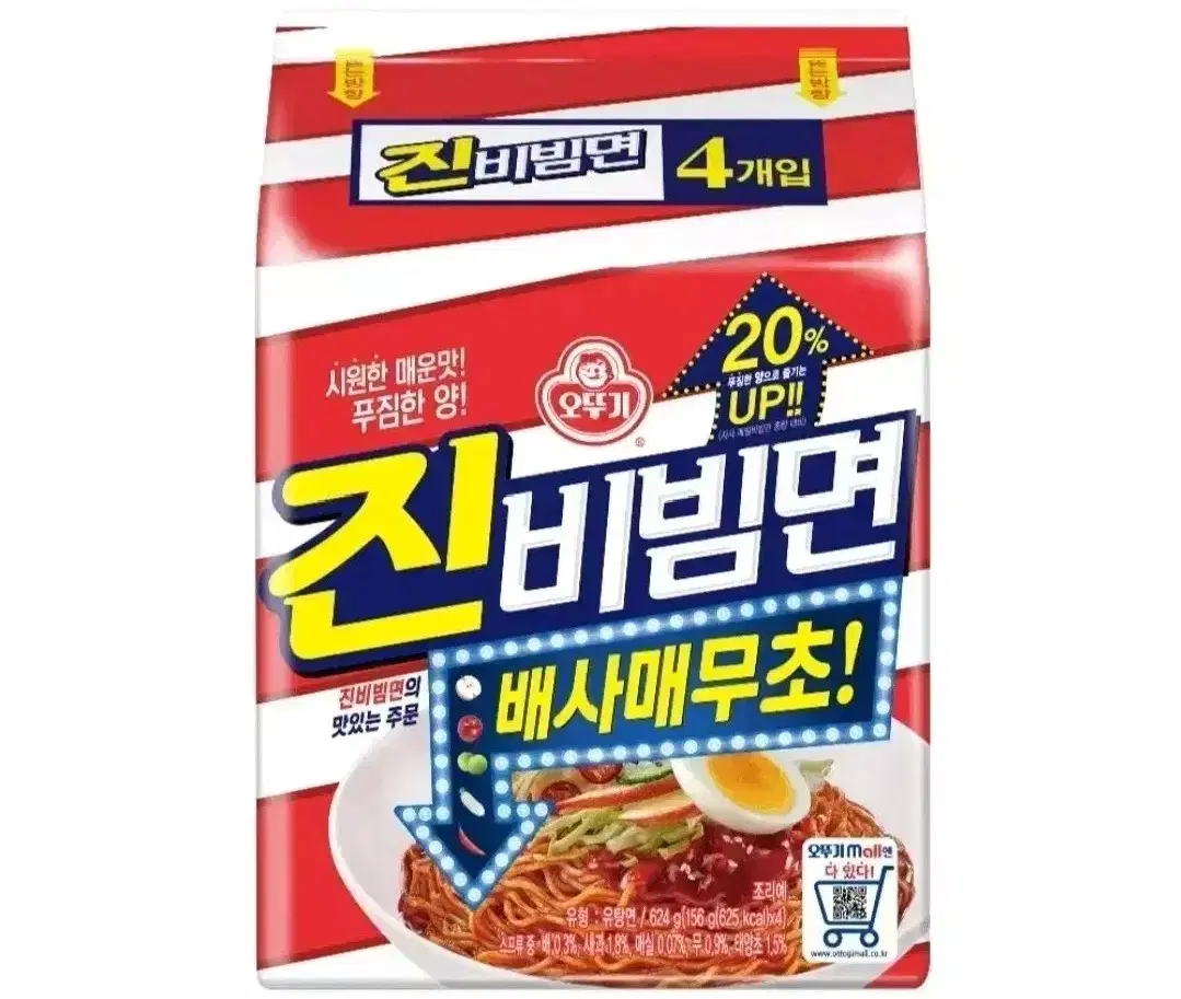 [무료배송] 오뚜기 진비빔면 32개 라면