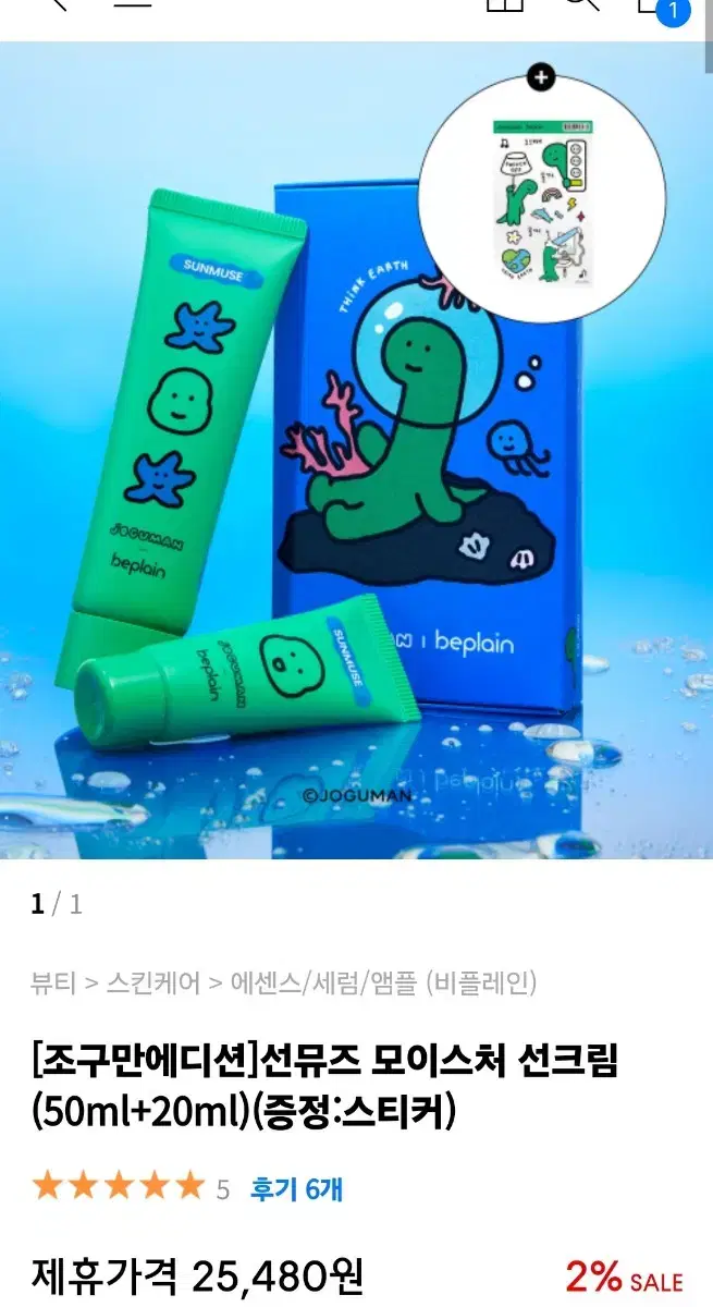 비플레인 선크림 모이스처 50ml + 20ml