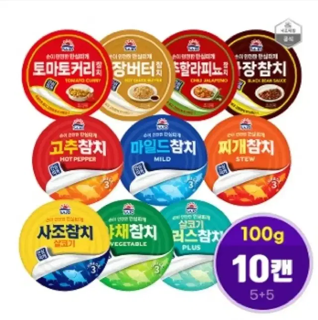 사조참치 100g 10캔 고추/마일드/찌개/야채/살코기플러스